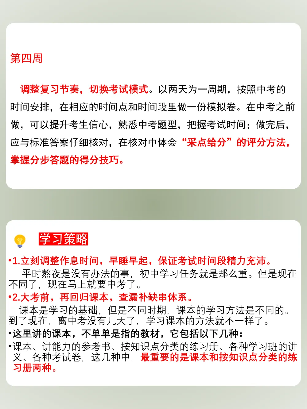 中考励志班会——《初中三载圆梦,青春不留遗憾》 第7张 中考励志班会——《初中三载圆梦,青春不留遗憾》 第7张