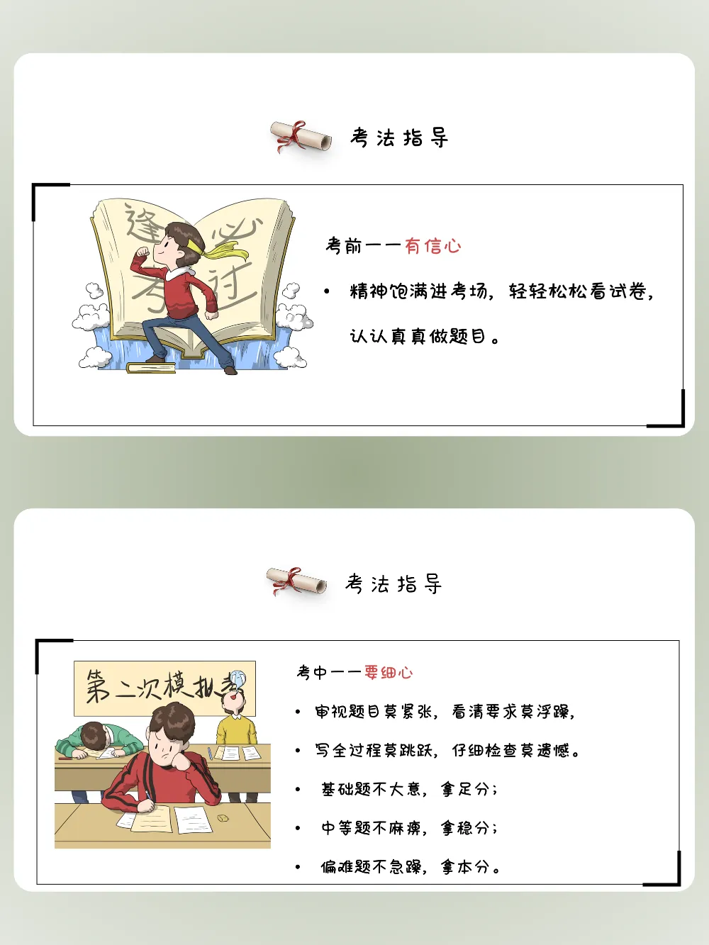 中考励志班会——《初中三载圆梦,青春不留遗憾》 第16张 中考励志班会——《初中三载圆梦,青春不留遗憾》 第16张