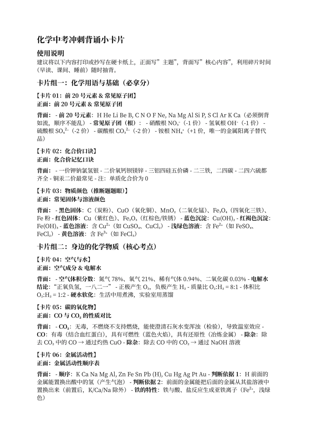 2026中考化学冲刺核心背诵小卡片 第6张 2026中考化学冲刺核心背诵小卡片 第6张