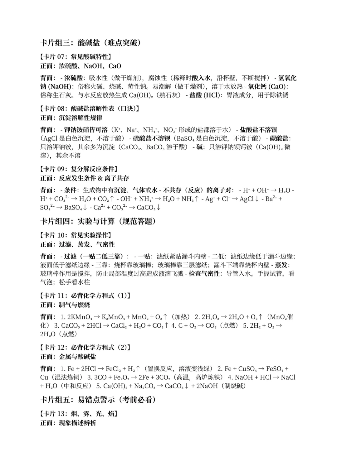 2026中考化学冲刺核心背诵小卡片 第7张 2026中考化学冲刺核心背诵小卡片 第7张