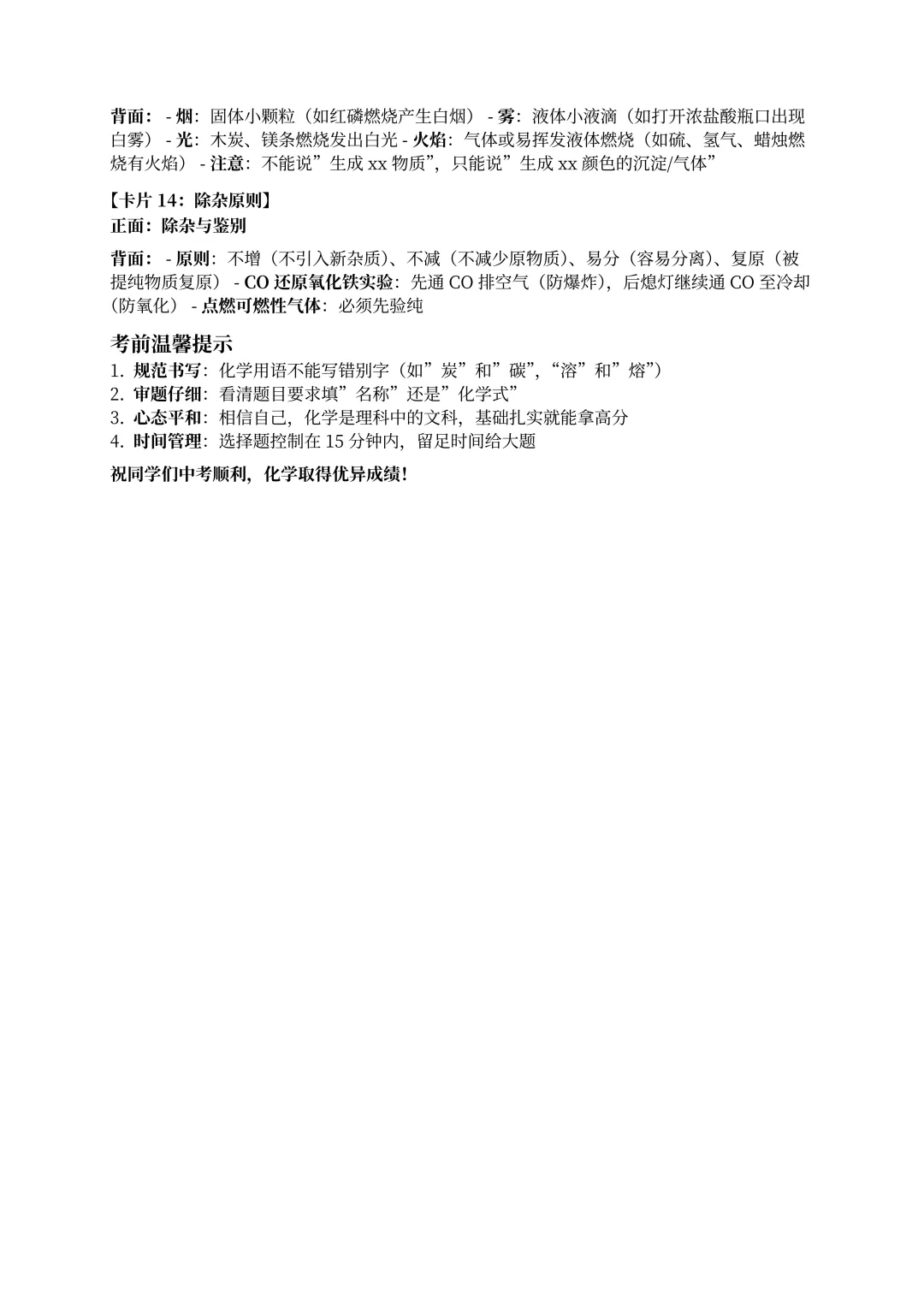 2026中考化学冲刺核心背诵小卡片 第8张 2026中考化学冲刺核心背诵小卡片 第8张