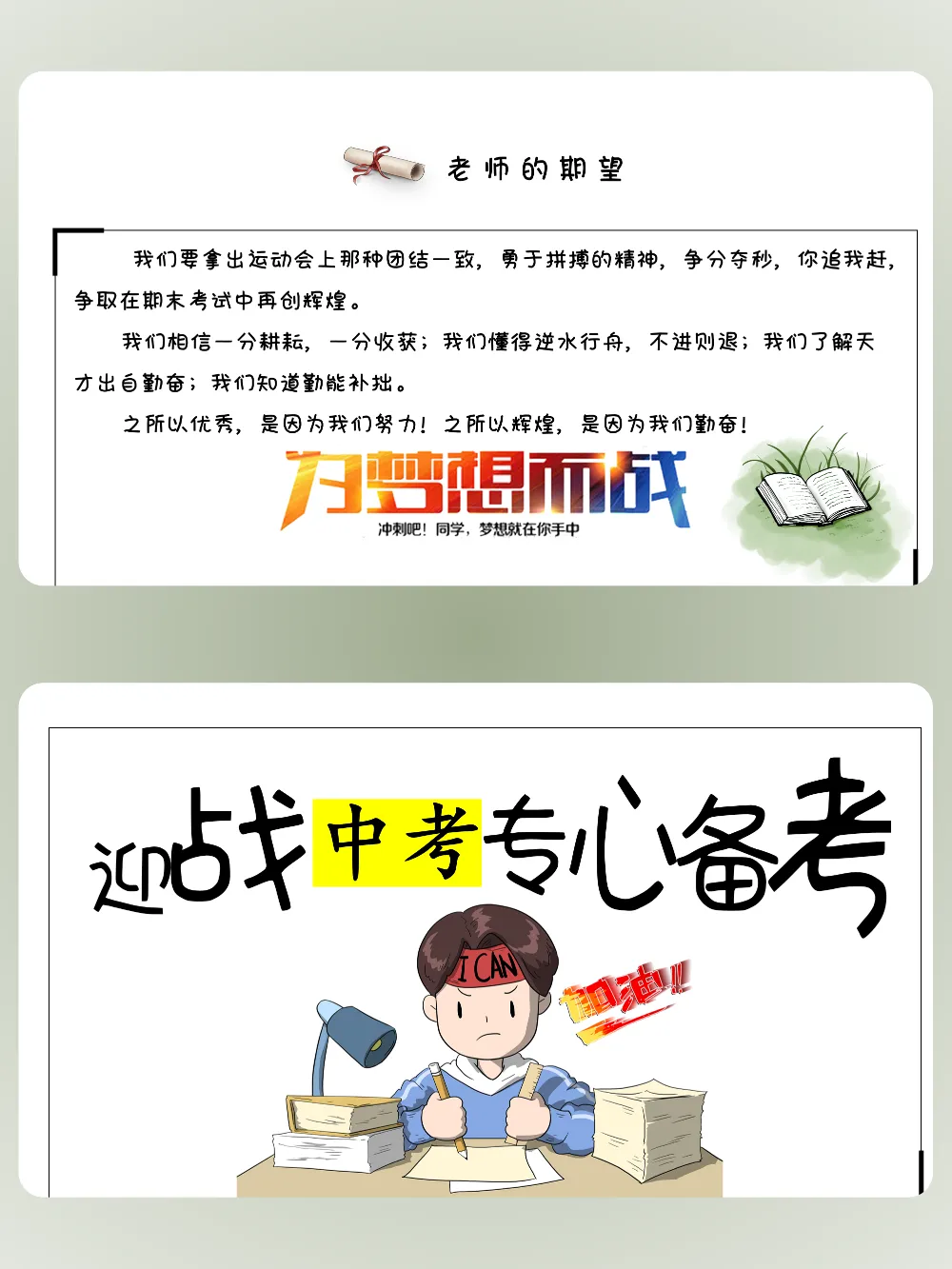 中考励志班会——《初中三载圆梦,青春不留遗憾》 第18张 中考励志班会——《初中三载圆梦,青春不留遗憾》 第18张