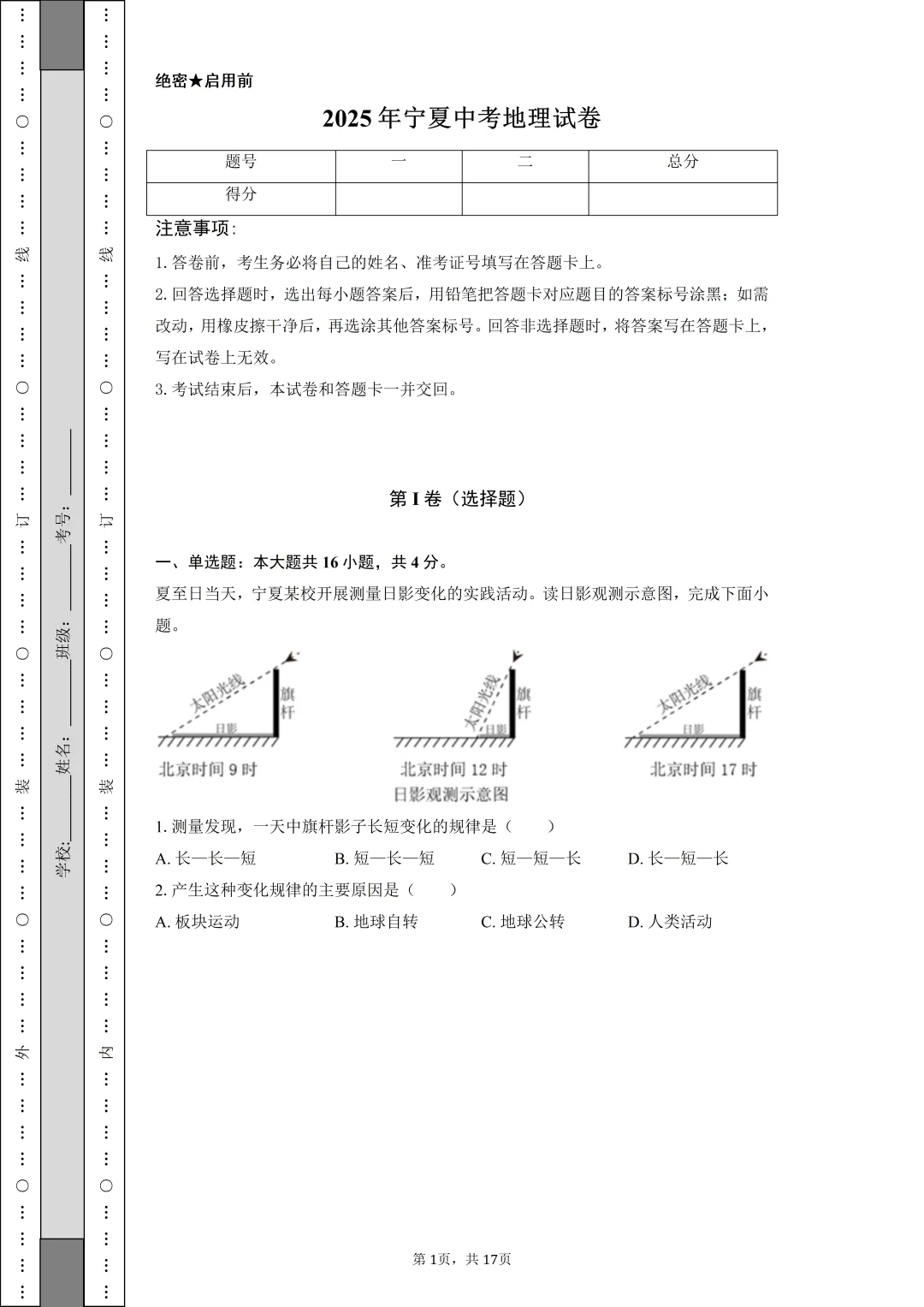 【中考真题】2025年宁夏中考地理试卷 第1张