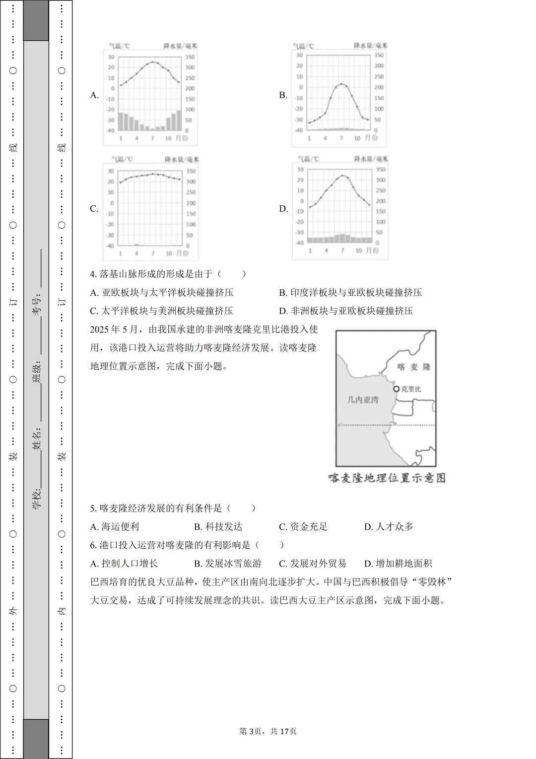 【中考真题】2025年宁夏中考地理试卷 第2张