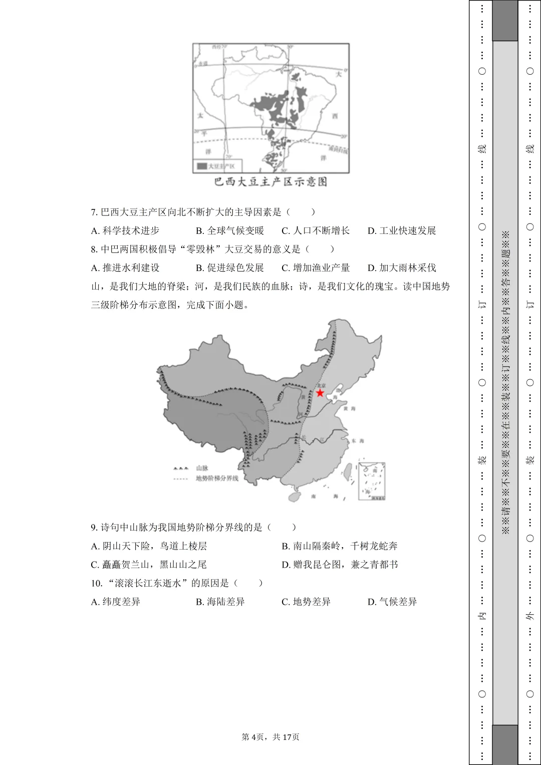 【中考真题】2025年宁夏中考地理试卷 第4张