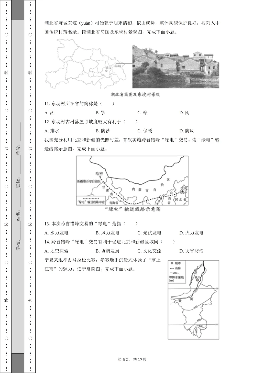 【中考真题】2025年宁夏中考地理试卷 第5张