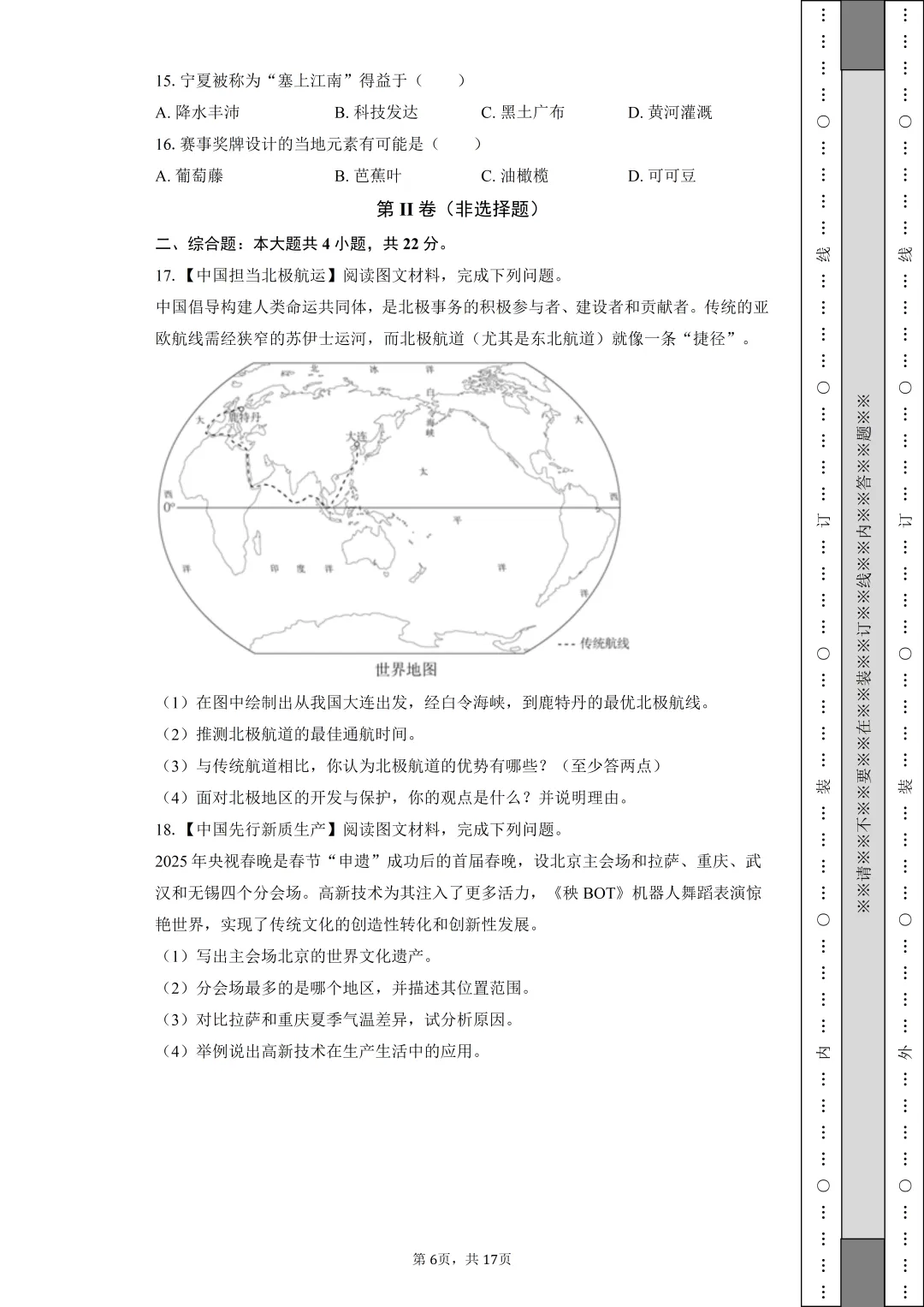 【中考真题】2025年宁夏中考地理试卷 第6张