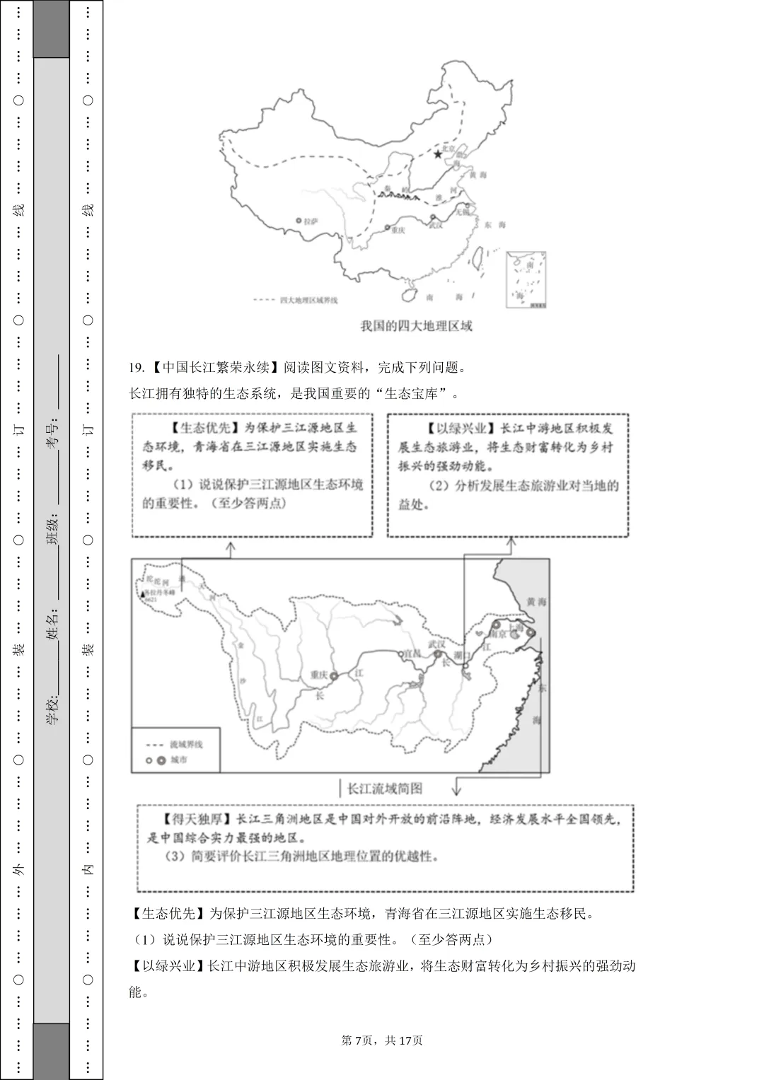 【中考真题】2025年宁夏中考地理试卷 第7张