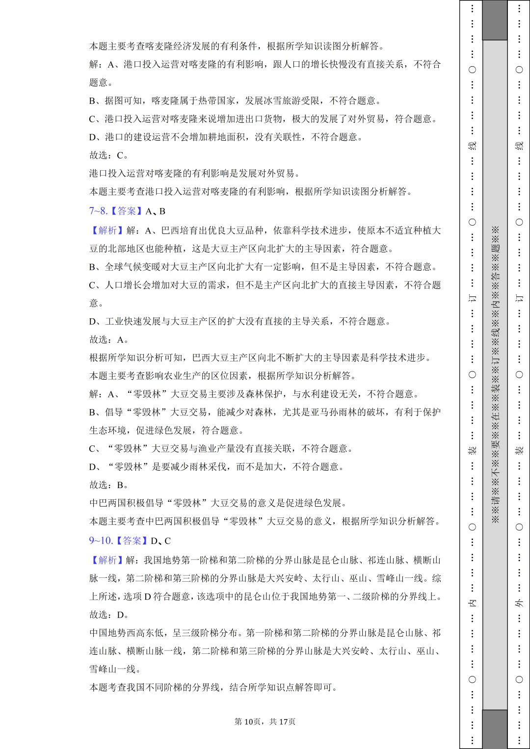 【中考真题】2025年宁夏中考地理试卷 第10张