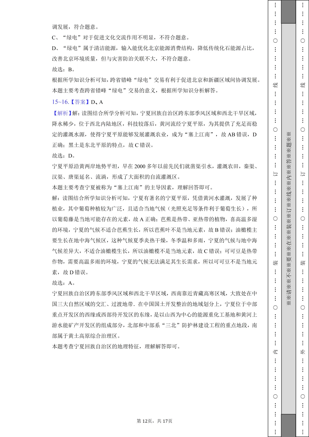【中考真题】2025年宁夏中考地理试卷 第12张