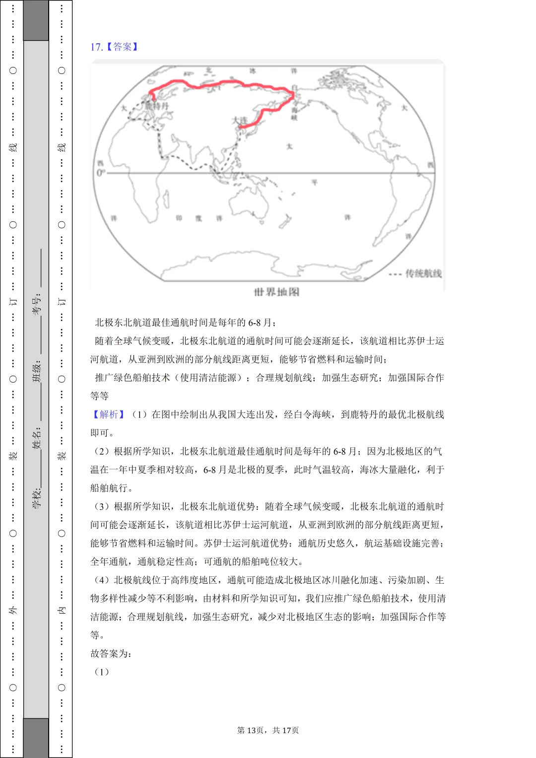 【中考真题】2025年宁夏中考地理试卷 第13张