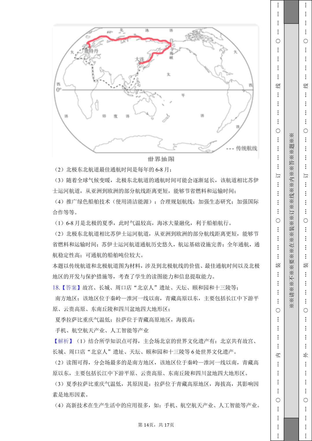 【中考真题】2025年宁夏中考地理试卷 第14张