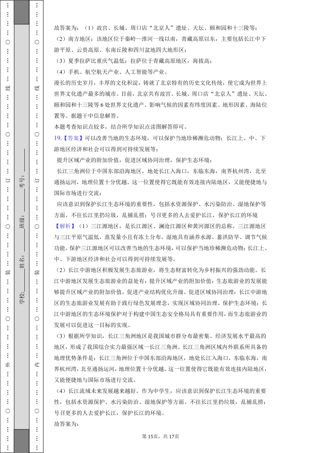 【中考真题】2025年宁夏中考地理试卷 第15张