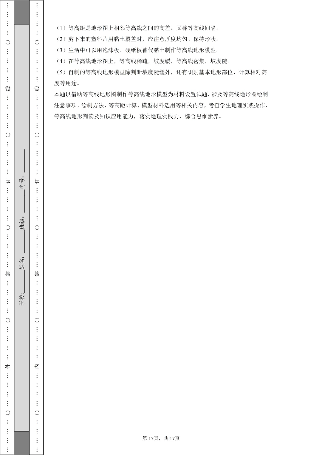 【中考真题】2025年宁夏中考地理试卷 第17张