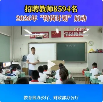 26中考时政热点及模拟试题(66)绿色发展/区域协调/金砖合作/特岗教师/公共安全 第9张 26中考时政热点及模拟试题(66)绿色发展/区域协调/金砖合作/特岗教师/公共安全 第9张