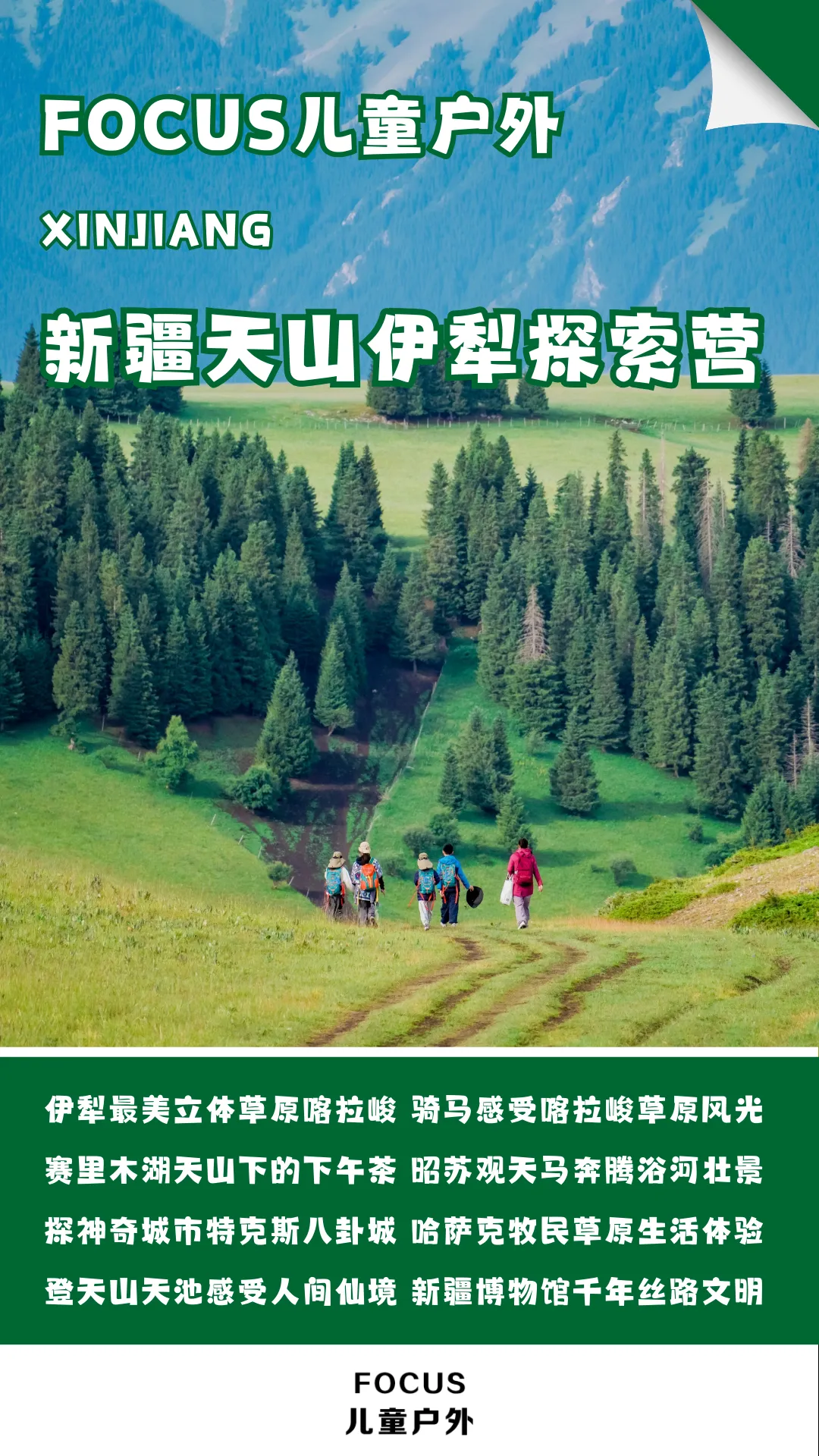 【2026中考结束就出发】新疆天山伊犁探索营 | 探索北疆伊犁草原风光,哈萨克牧民生活体验,感受赛里木湖自然风光,登天山天池-第1张图片-四季读书网 【2026中考结束就出发】新疆天山伊犁探索营 | 探索北疆伊犁草原风光,哈萨克牧民生活体验,感受赛里木湖自然风光,登天山天池-第1张图片-四季读书网