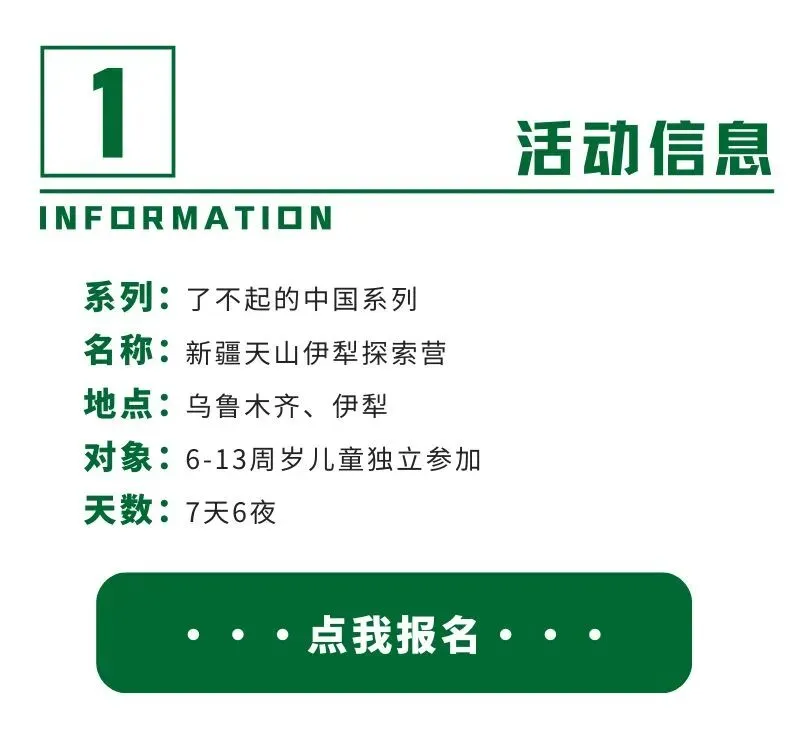 【2026中考结束就出发】新疆天山伊犁探索营 | 探索北疆伊犁草原风光,哈萨克牧民生活体验,感受赛里木湖自然风光,登天山天池-第2张图片-四季读书网 【2026中考结束就出发】新疆天山伊犁探索营 | 探索北疆伊犁草原风光,哈萨克牧民生活体验,感受赛里木湖自然风光,登天山天池-第2张图片-四季读书网