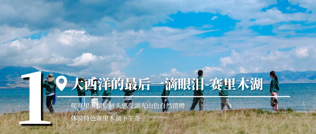 【2026中考结束就出发】新疆天山伊犁探索营 | 探索北疆伊犁草原风光,哈萨克牧民生活体验,感受赛里木湖自然风光,登天山天池-第4张图片-四季读书网 【2026中考结束就出发】新疆天山伊犁探索营 | 探索北疆伊犁草原风光,哈萨克牧民生活体验,感受赛里木湖自然风光,登天山天池-第4张图片-四季读书网