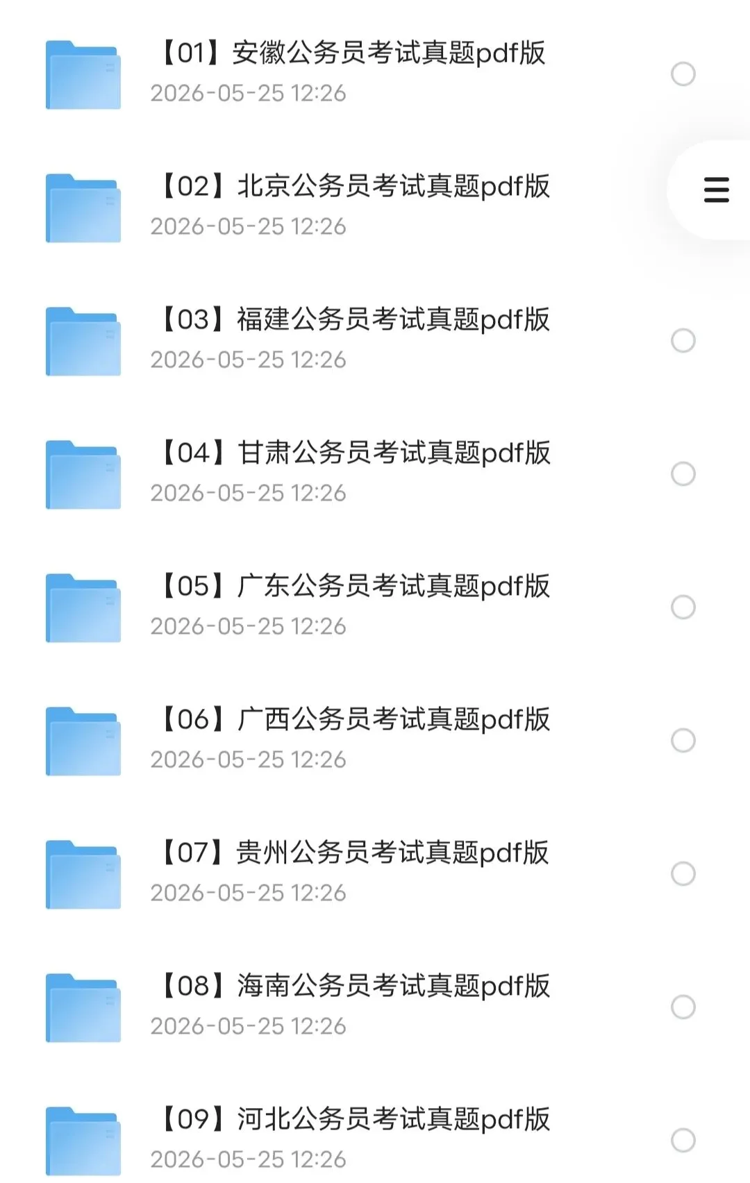 历年国考真题 第1张