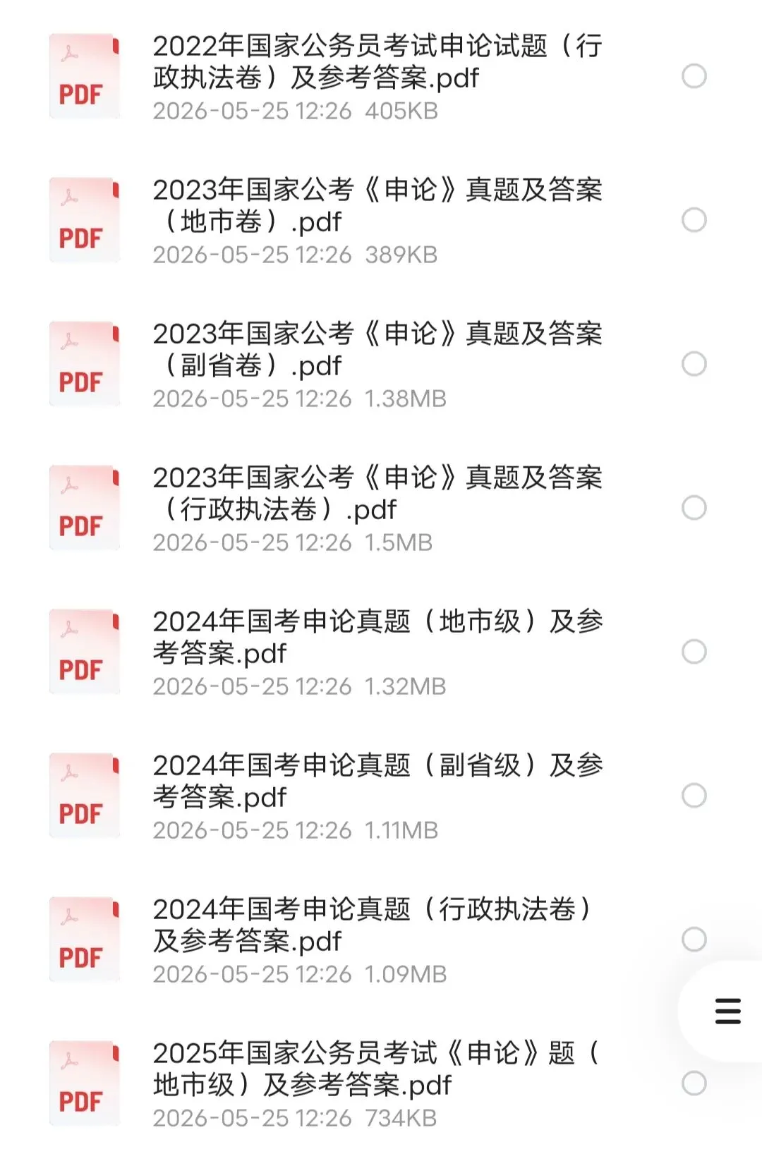 历年国考真题 第2张