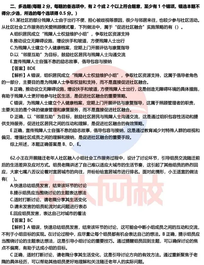 2026初中级社工师各科真题答案已更新,速来估分对答案,提前预知成绩! 第7张