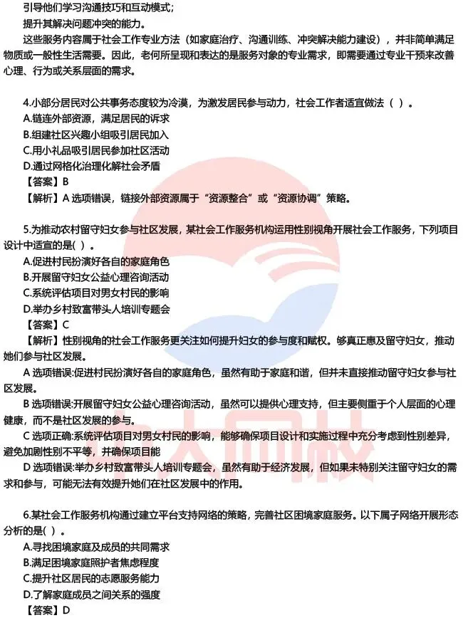 2026初中级社工师各科真题答案已更新,速来估分对答案,提前预知成绩! 第10张