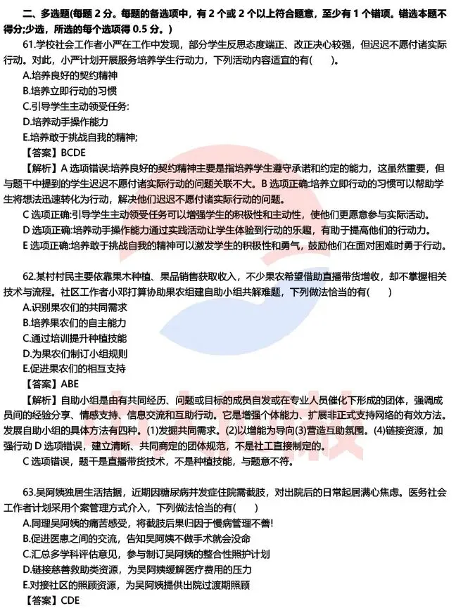 2026初中级社工师各科真题答案已更新,速来估分对答案,提前预知成绩! 第13张