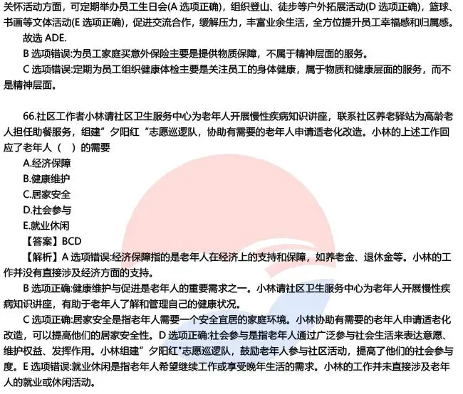 2026初中级社工师各科真题答案已更新,速来估分对答案,提前预知成绩! 第15张