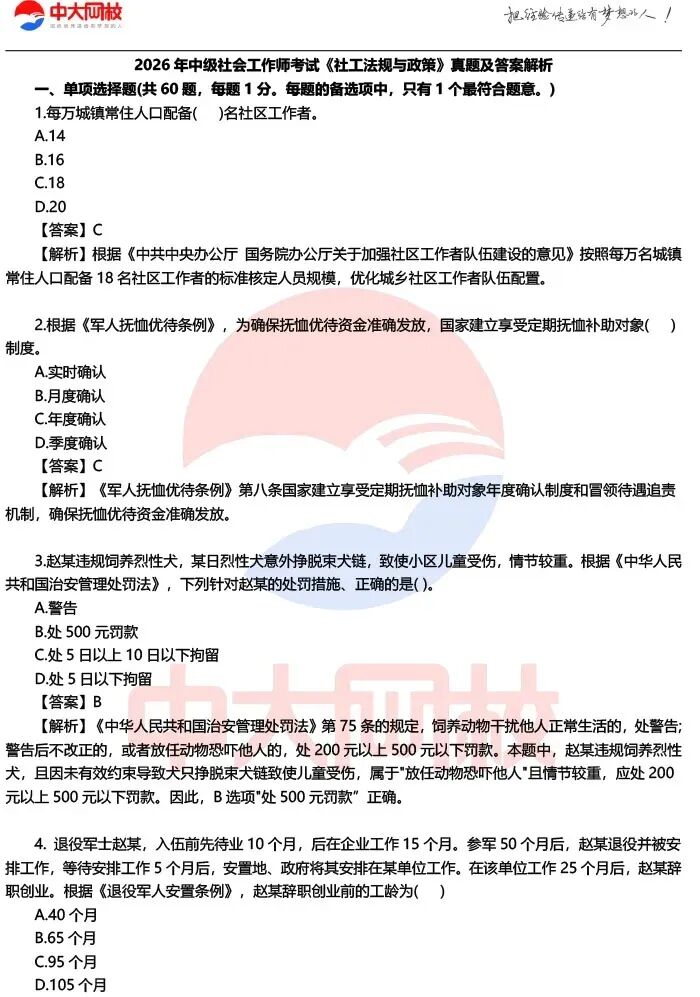 2026初中级社工师各科真题答案已更新,速来估分对答案,提前预知成绩! 第17张