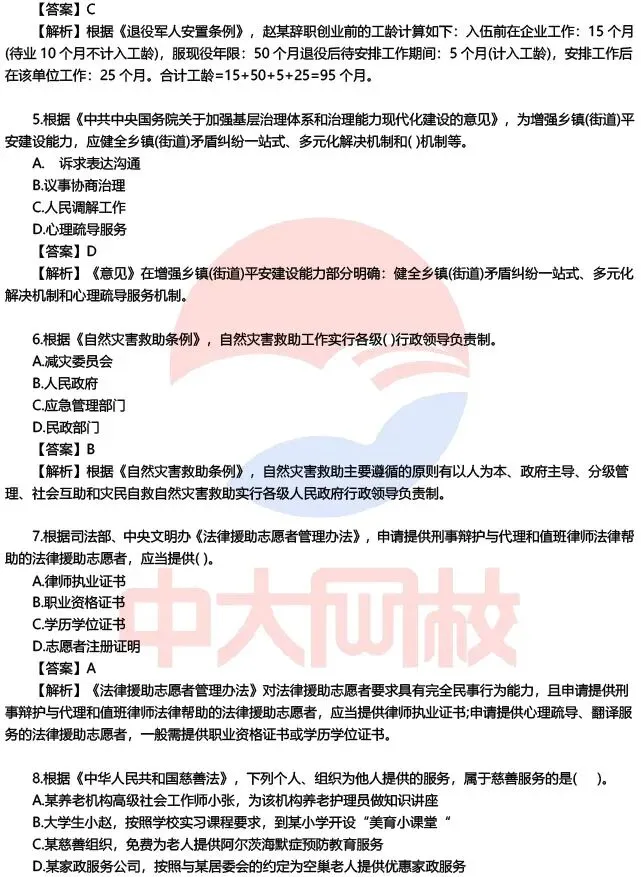 2026初中级社工师各科真题答案已更新,速来估分对答案,提前预知成绩! 第18张