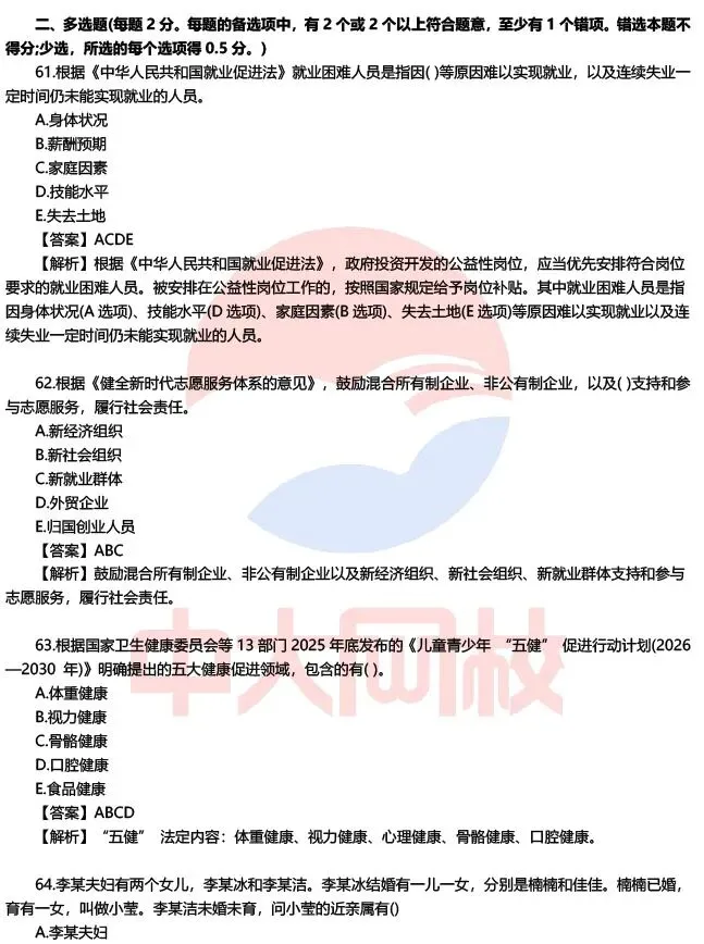 2026初中级社工师各科真题答案已更新,速来估分对答案,提前预知成绩! 第20张