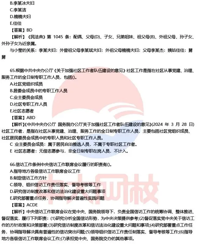 2026初中级社工师各科真题答案已更新,速来估分对答案,提前预知成绩! 第21张