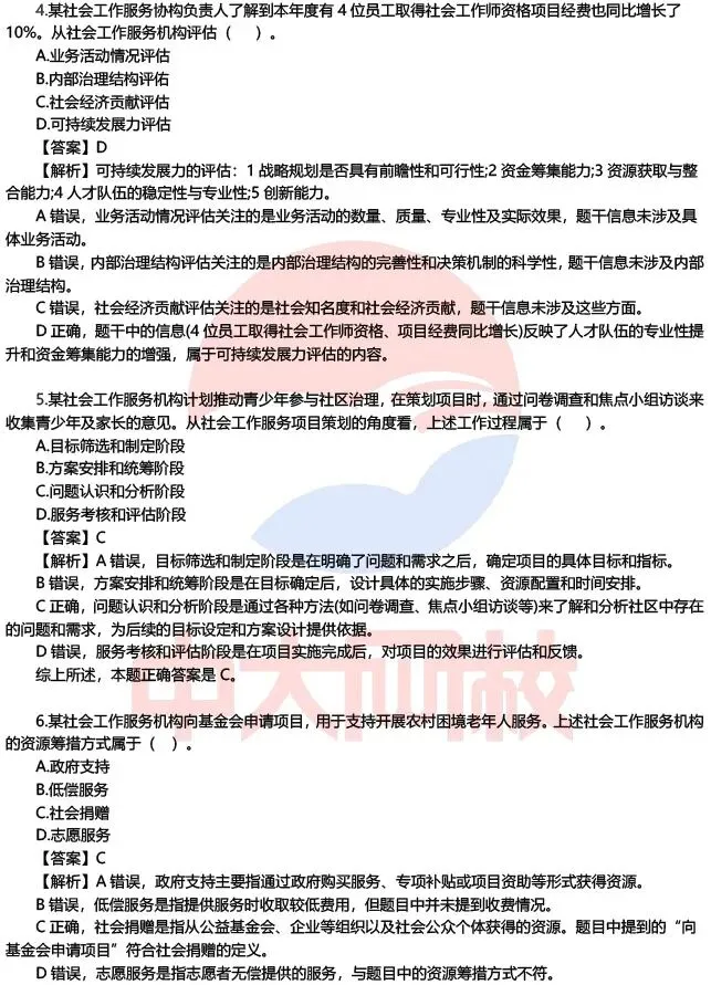 2026初中级社工师各科真题答案已更新,速来估分对答案,提前预知成绩! 第23张