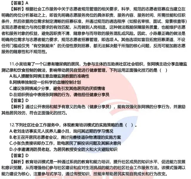 2026初中级社工师各科真题答案已更新,速来估分对答案,提前预知成绩! 第25张