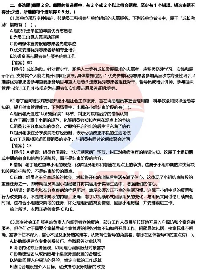2026初中级社工师各科真题答案已更新,速来估分对答案,提前预知成绩! 第26张