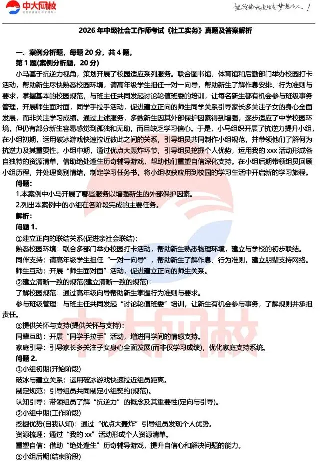 2026初中级社工师各科真题答案已更新,速来估分对答案,提前预知成绩! 第27张