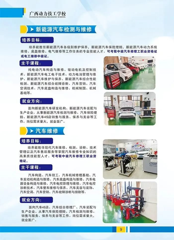 中考稳录|广西动力技工学校 应急厅直属公办 免学费招生 第4张