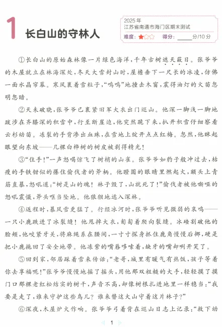 四年级下册期末考试真题阅读训练 第3张
