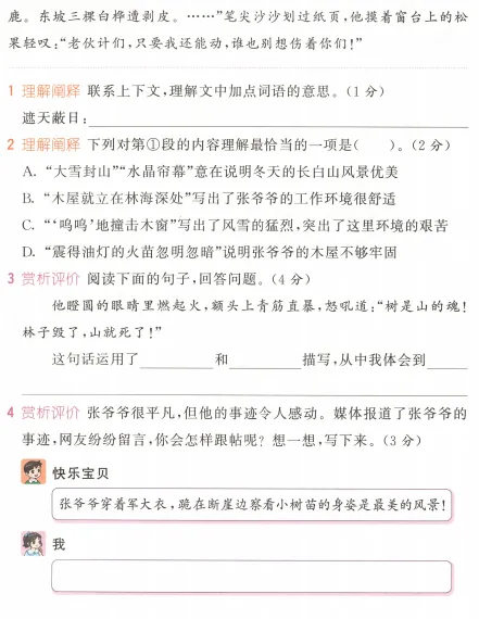 四年级下册期末考试真题阅读训练 第4张