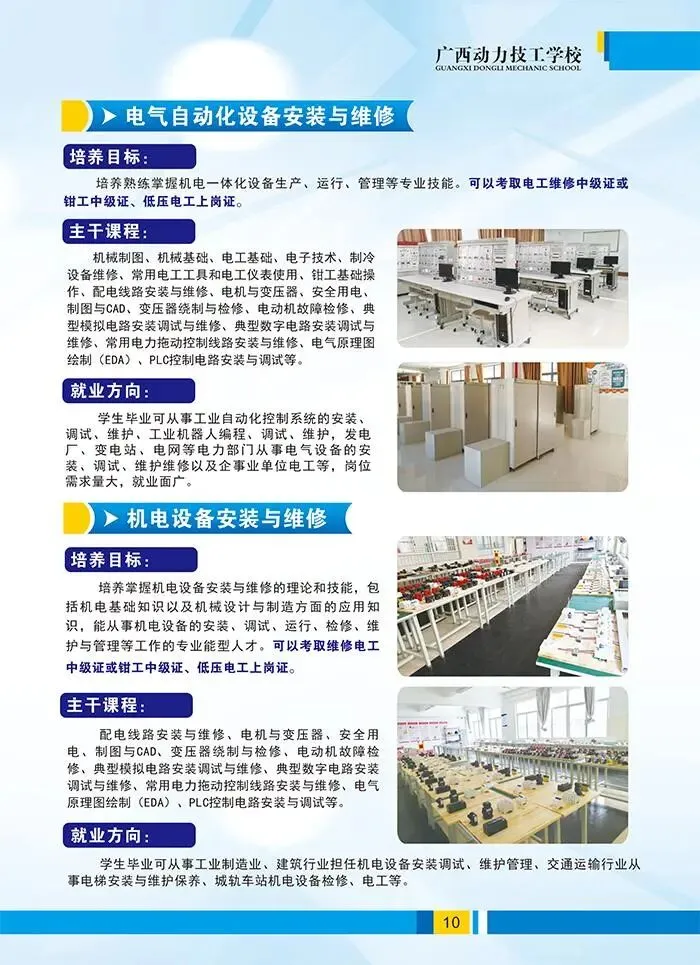 中考稳录|广西动力技工学校 应急厅直属公办 免学费招生 第5张