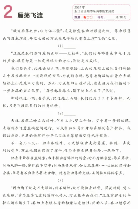 四年级下册期末考试真题阅读训练 第5张