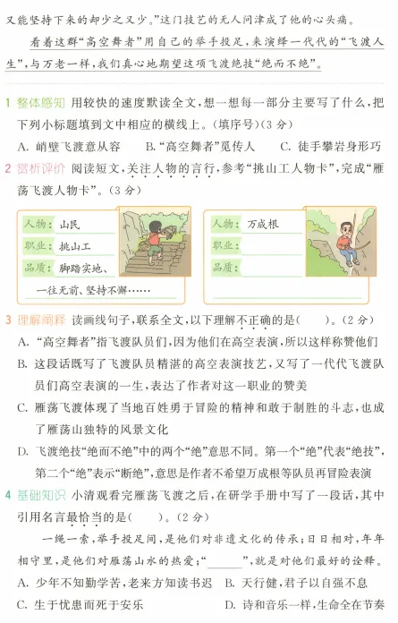 四年级下册期末考试真题阅读训练 第6张