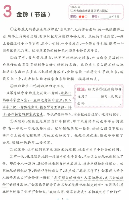 四年级下册期末考试真题阅读训练 第7张