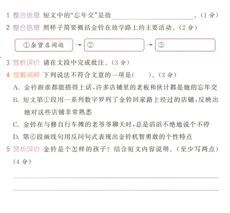 四年级下册期末考试真题阅读训练 第8张