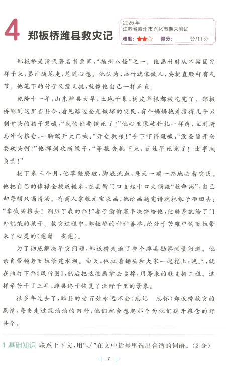 四年级下册期末考试真题阅读训练 第9张