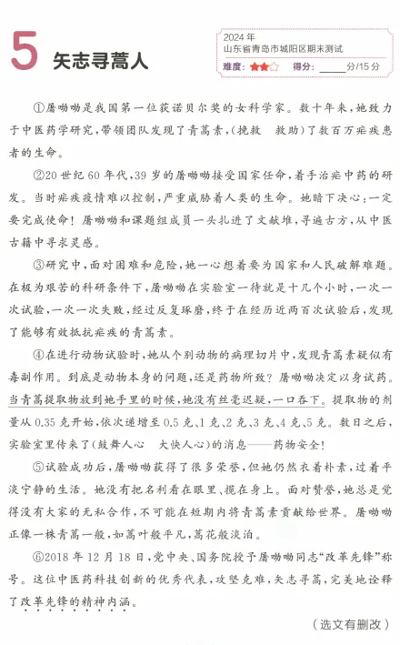 四年级下册期末考试真题阅读训练 第11张