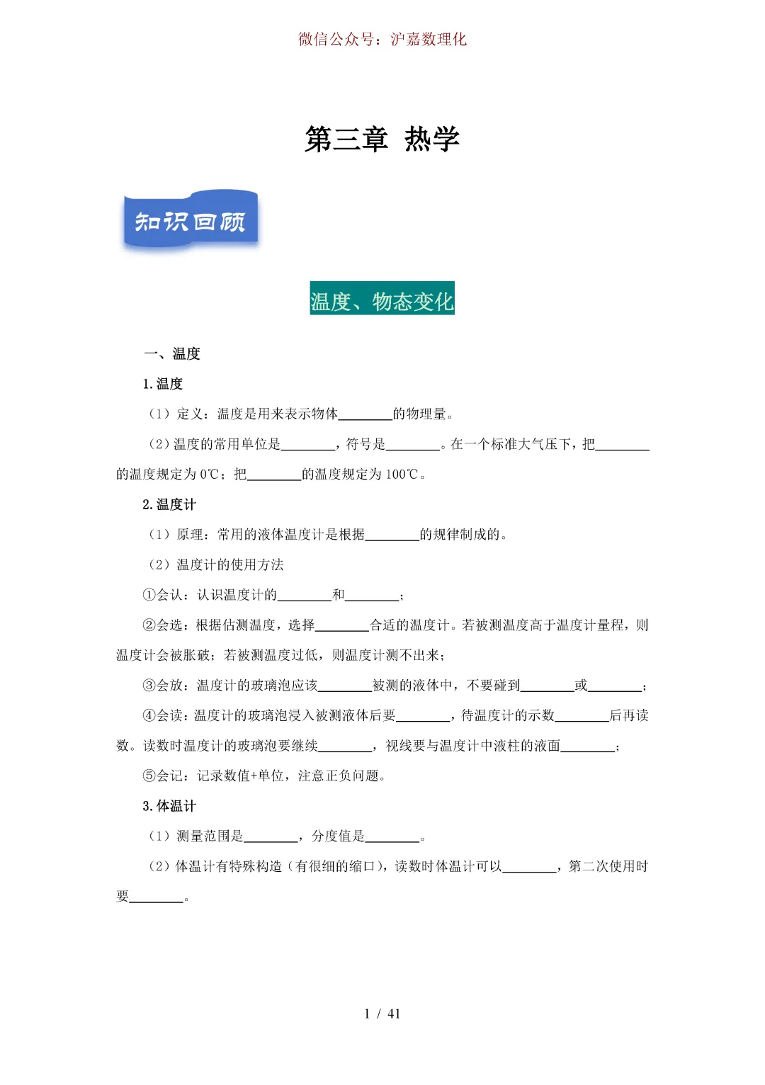中考物理:热学综合复习 第2张 中考物理:热学综合复习 第2张