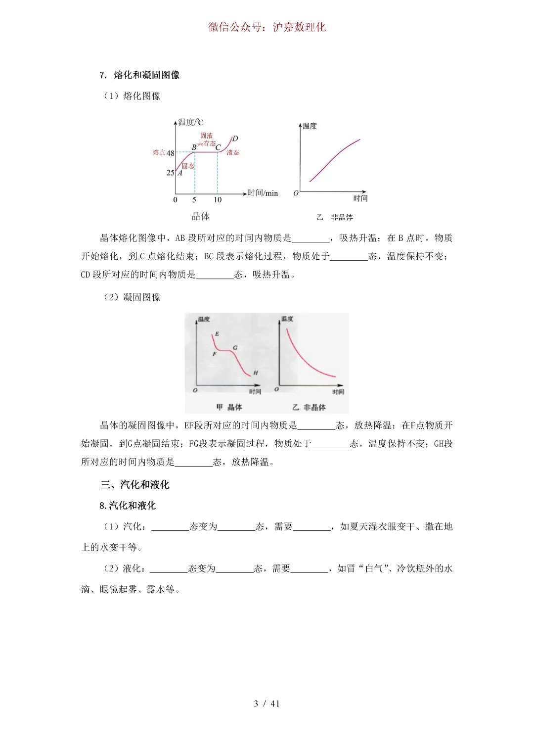中考物理:热学综合复习 第4张 中考物理:热学综合复习 第4张