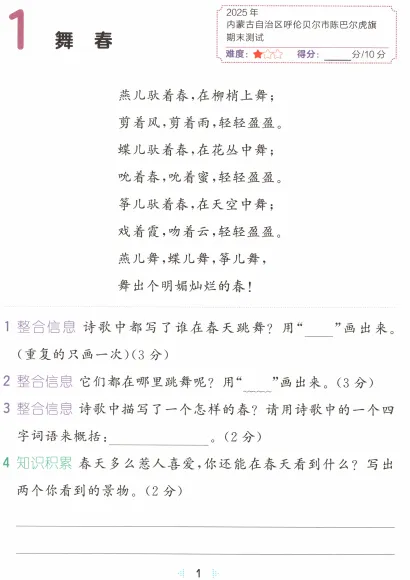 二年级下册期末考试真题阅读训练 第2张