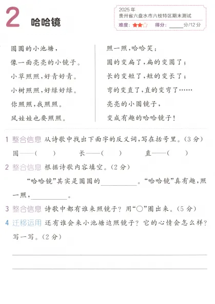 二年级下册期末考试真题阅读训练 第3张